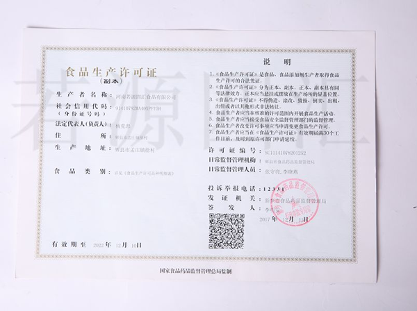 生產(chǎn)許可證