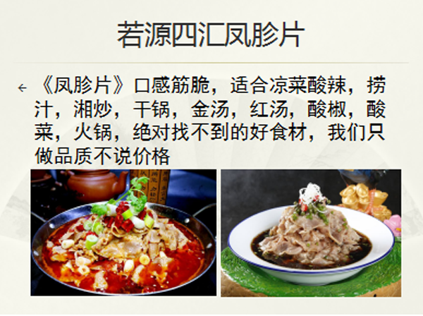 鳳珍片