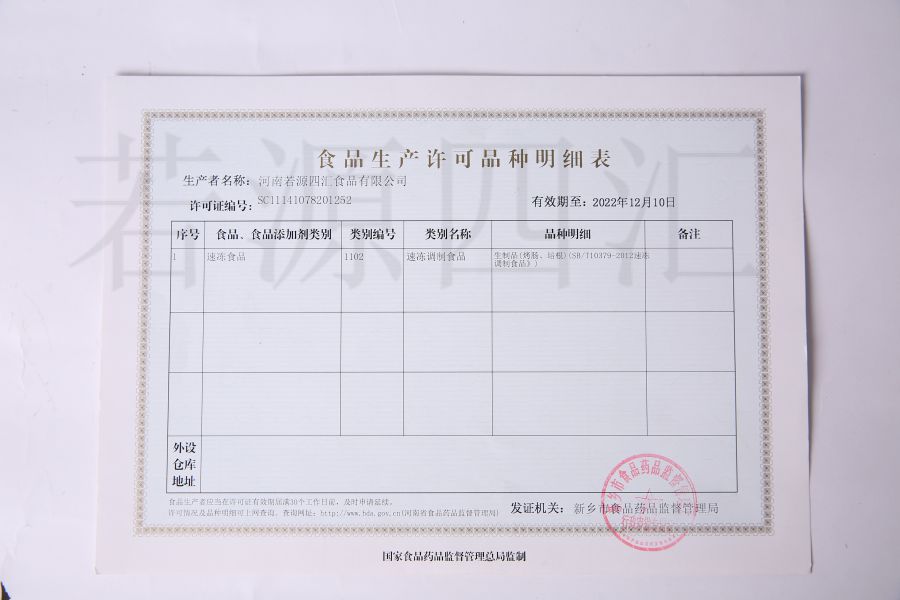 生產許可品種.JPG